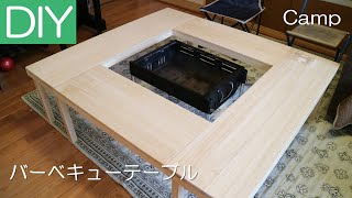 【デイキャンプ】バーベキュー用テーブルの自作－Lifeなびチャンネル。