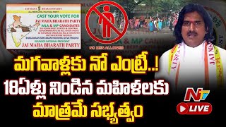 బంపర్ ఆఫర్ ఇచ్చిన స్వాములోరు | Jai Maha Bharath Party Chief ANANTHA VISHNU DEVA | Ntv