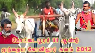 கோட்டையூரர் 11 ஆண்டு முந்தைய கோவிலூர் களம்