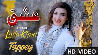 Laila Khan New Tappy 2023 | Pashto New Songs | Pashto New Song 2023 | Pashto Tapy 2023