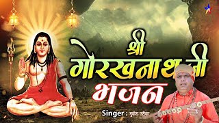 NATH NE DHUNA LAYA HEY || नाथ ने धूना लाया हे || Mukesh Ureeka || New Gorkh nath ji bhajan | Star 9x