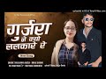 अफीम कलर की गाड़ी raju banka kheda rinku sharma गुर्जरा ने क्यों ललकारे रे new gangster song2024