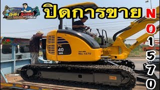 ปิดการขาย KOMATSU PC40MR-2 No.1570 ส่ง จ.นครราชสีมา