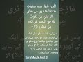 Surah Mulk | Surah Al-Mulk Ayat no:3