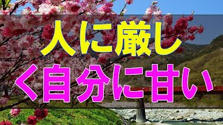 【テレフォン人生相談】人に厳しく自分に甘い 三石由起子 今井通子