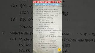 SSVM#SVS#ODISHA#Class_4#annual_exam_paper#science#academic_year_2023-2024#SLR_E_569#Best_of_luck👍👉▶️