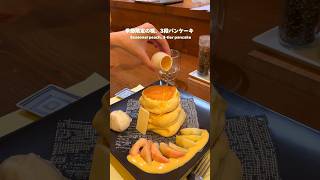 浅草でめちゃくちゃ有名なパンケーキ🥞朝8時半の整理券がないと入れません#東京グルメ#紅鶴#グルメ  #asakusa #japanesefood