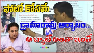 ఫోటో కోసమే డ్రామారావు ఆర్భాటం..ఆ బ్యాచ్ అంతా ఇంతే|| #TeenmarMallanna || #QNewsHD || #QMusichd