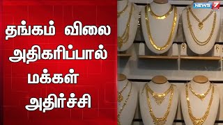 45 ஆயிரம் ரூபாயை நெருங்கிய ஒரு சவரன் தங்கம்