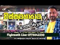 යමුද කට්ටියම තිස්සමහාරාම පැත්තේ | Flybreath Live Music Band