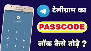 टेलीग्राम का पासकोड लॉक कैसे करें | अगर भूल गए तो टेलीग्राम पासकोड कैसे रीसेट या बदलें