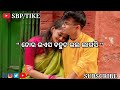 ତୋର ଚେହେରା ରୁ ବେଶୀ voice ବହୁତ ଭଲ ଲାଗସି 🥰🥀 new sambalpuri romantic shyari video🔥🖤🥀