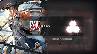 [Arknights] Passenger 90lv S3 lv10