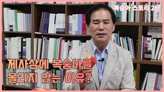 [입문학수다#34] 복숭아를 제사상에 올리지 않는 이유는?