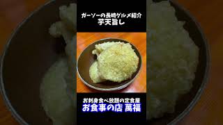 [刺身食べ放題の人気店]平戸市のお食事の店 萬福にて刺身定食とアラ煮[ガーソーの長崎グルメ紹介]#shorts