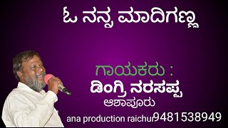 O Nanna Madiganna #dingrinarasappa #horatasong  #ANAPRODUCTIONRAICHUR