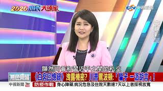 【2020庶民大頭家】信任感爛到底? 「南韓什麼都沒做!」 金與正:北韓不再指望! PART 2_2020/06/18