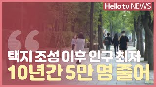 계양구, 택지조성 이후 인구 최저... ′10년 새 5만 명 줄어′