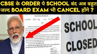 Class 10 And 12 2025 Boards Will be CANCELLED?? || Urgent \u0026 IMPORTANT for All Students! ⚠️