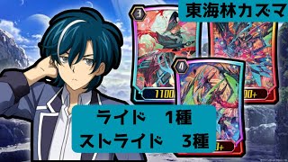 【ヴァンガードZERO】未来は自身の手で掴み取れ！　東海林カズマ　ライドセリフまとめ！