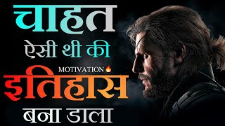 Zid Motivation ( मोटिवेशन की आग 🔥) - Best Real Life Inspirational Success Story for Success in life