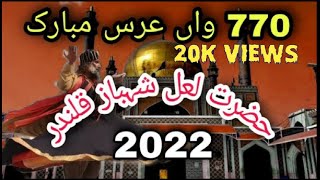 Lal Shahbaz Qalandar's Shrine // 770th Urs  2022 // Qalandri dhamal @ Sehwan Sharif Sindh ❤️