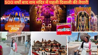 Ayodya Deepotsav 2024 की तैयारीया 😇 |Ayodhya Deepotsav Preparation 2024 |Ayodya Ram ki paidi update