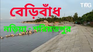 নড়িয়া বেড়িবাঁধ / শরিয়তপুর বেড়িবাঁধ / River Side -Naria beribadh, Shariatpur