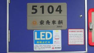 各駅停車押上行きの東急5000系5104F（2020年９月25日撮影）