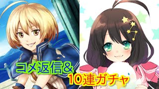 【黒猫のウィズ】コメ返信＆１０連ガチャ