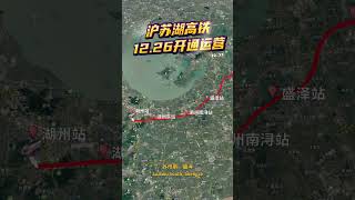 沪苏湖高铁12月26日起开通运营