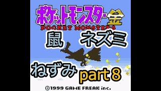 【ねずみポケモン縛り】ポケットモンスター金・縛りプレイで殿堂入り！かみかみ実況プレイpart8