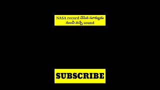 NASA record చేసిన సూర్యుడు నుంచీ వచ్చే sound #shorts