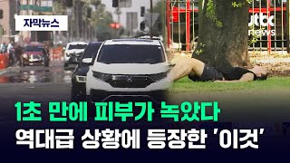 [자막뉴스] 시신가방에 웬 살아있는 사람이…상상초월한 미국 상황 / JTBC News