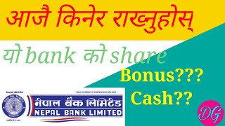 येसतो bank ko share किनुहोस॥Nbl fundamental and technical analysis