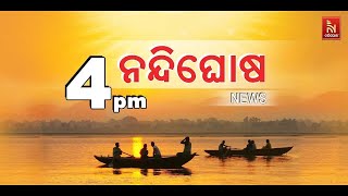 🔴 Live | Nandighosha News@ 4pm | Nandighosha TV