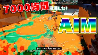 7000時間プレイした者の末路【スプラトゥーン2】