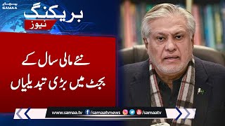 Big changes in new budget 2023-24 | SAMAA TV
