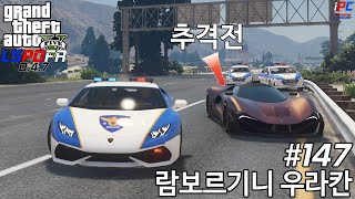 람보르기니 우라칸 한국 경찰 스킨 - GTA V LSPDFR 0.4.7: 경찰모드 시즌 III #147