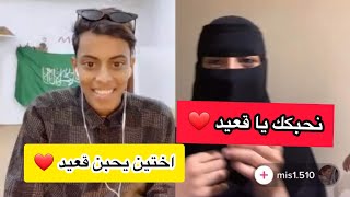 شاهد قعيد يطلع مع بنات سعوديات لاول مره ويعترفن بحبهن له