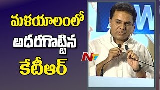 KTR Speaks Malayalam at Kairali TV Innotech Awards Ceremony | NTV