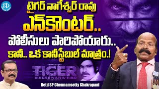 Retd SP Chennamsetty Chakrapani About Tiger Nageshwara rao Encounter || iDream Media