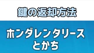 帯広空港 レンタカー鍵返却案内