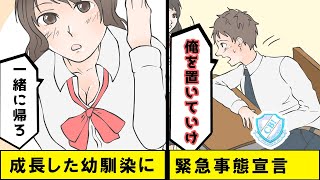 【漫画】片想いの幼馴染と運命の再会を果たすも、あまりの豹変っぷりにドキドキが止まらない【マンガ動画】