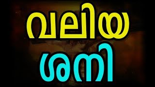 വലിയ ശനി The Great Saturday Songs Malayalam # Malayalam Christian devotional songs