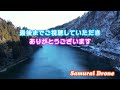 只見線　冬　第三只見川橋梁　キハ１１０形キハＥ１２０形２両編成　上り列車番号４２６Ｄ　ワンショット　【４Ｋドローン鉄道動体空撮】　30fps　２０２４年０２月