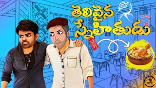 తెలివైన స్నేహితుడు | Happy Friendship Day | Telugu Kathalu | Telugu Stories | Wow Stories