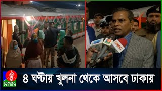 খুলনা থেকে ঢাকায় পৌঁছেছে নতুন ট্রেন জাহানাবাদ এক্সপ্রেস