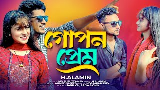 গোপন প্রেম || GUPON PREM || NEW MUSIC VIDEO 2024 || Singer H.Alamin || Janu vai /Anik / Priya