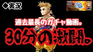 【DFFOO Vol.390】過去最長のガチャ動画。。。マッシュLDを引きたい【オペラオムニア】